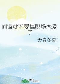 间谍的下场是不是都很惨
