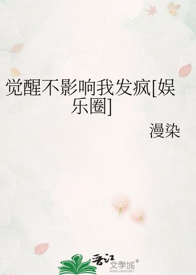 觉醒(h)-
