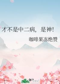 中二不是病恋爱才是