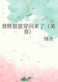 食修在现代的悠闲日子