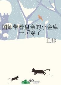 国师穿现代
