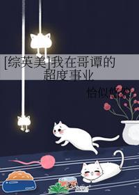 我在哥谭当反派