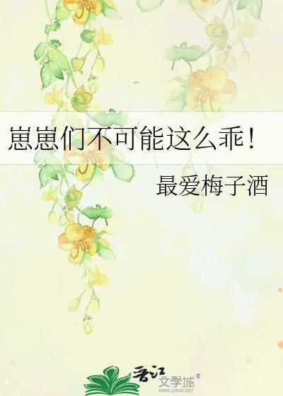 崽崽们不可能这么乖!番外