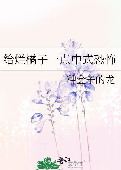 烂橘子2099