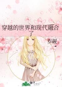 现实和玄幻世界来回穿越