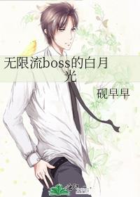 无限流游戏boss攻