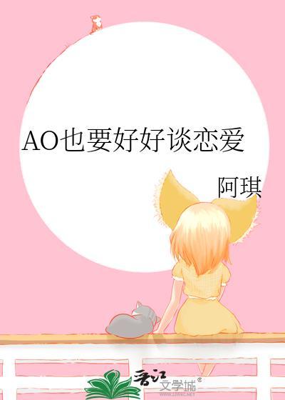 我要好好恋爱