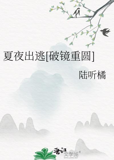 夏夜女主