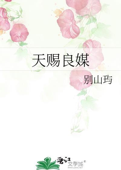 天赐良缘别山屿