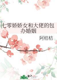 七零娇娇女和大佬的包办婚姻TXT