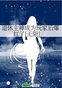 退休神明开始相亲综