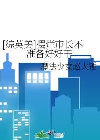 摆烂吧什么意思