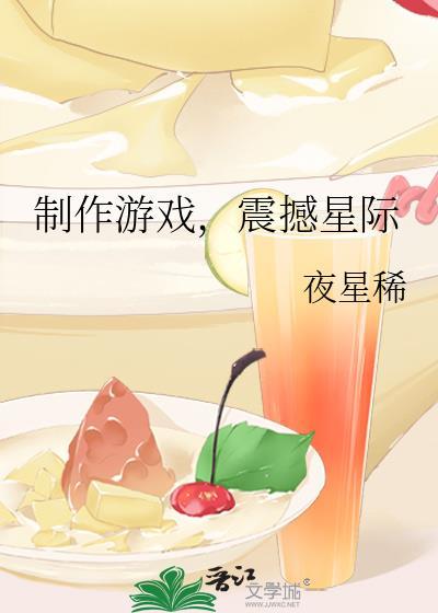制作游戏