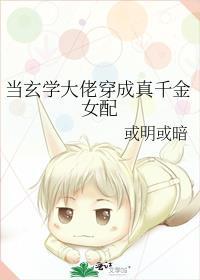 玄学大佬穿成真千金她又美又飒