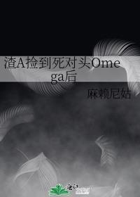 捡到死对头后我转运了