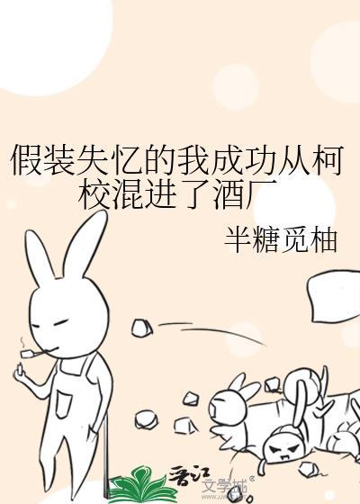 如果我假装失忆