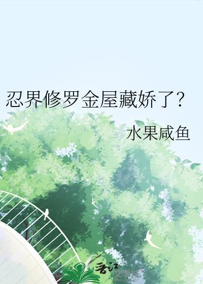忍界大战修罗奖励