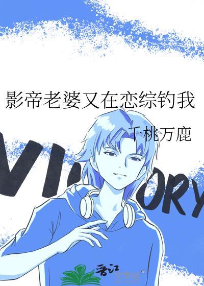 影帝的老婆 番外