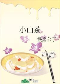 小山茶图片