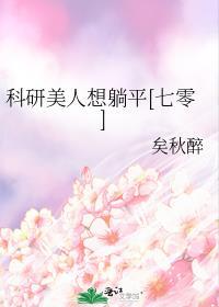 科研美人想躺平七零免费阅读笔趣阁最新章节更新时间