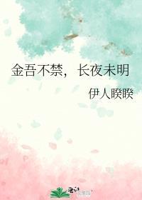 长夜未明书评