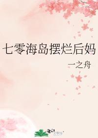 七零海岛摆烂后妈最新章节
