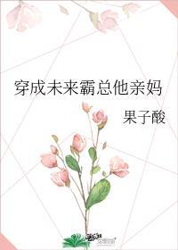 穿成霸总的未婚妻免费阅读
