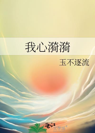 我心漪漪全文阅读TXT