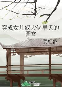穿成女儿的推荐