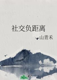 社交距离是( )