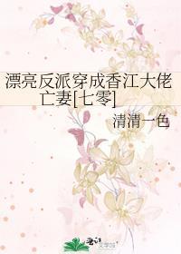 漂亮的反派老公我来了