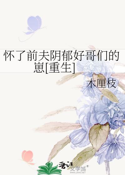我怀了前夫的崽