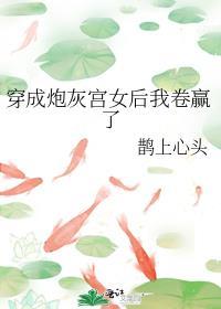 穿成炮灰贵妃的宫女
