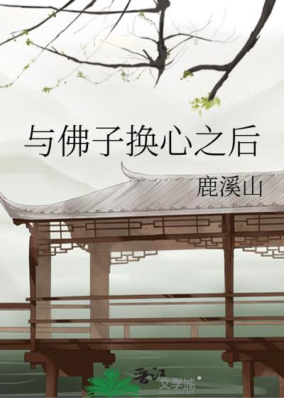与佛心相应