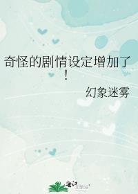 设定奇怪的推荐