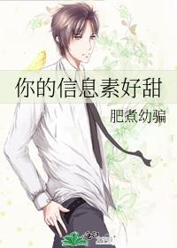你的信息素好甜by笔趣阁