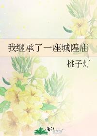继承妖怪古玩店后我爆红了