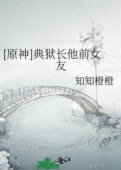 典狱长是什么位置