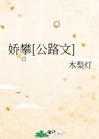 娇惯最新章节