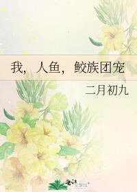 我人鱼鲛族团宠