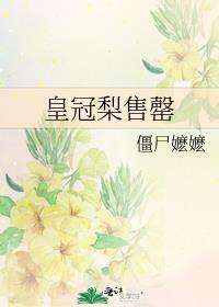皇冠梨价格行情预测