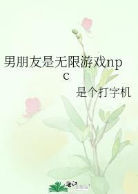 男友是个游戏迷
