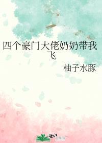 豪门的少奶奶