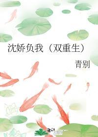 女主叫沈娇