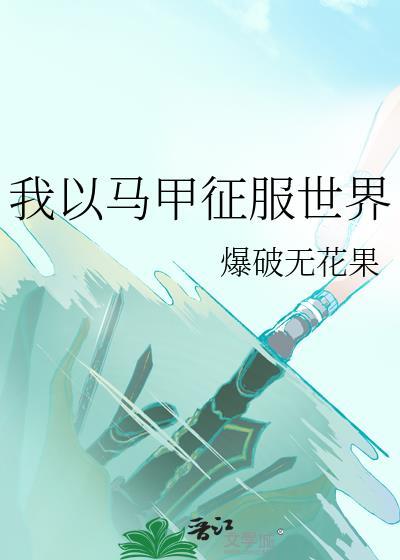 完美耦合[男A女O