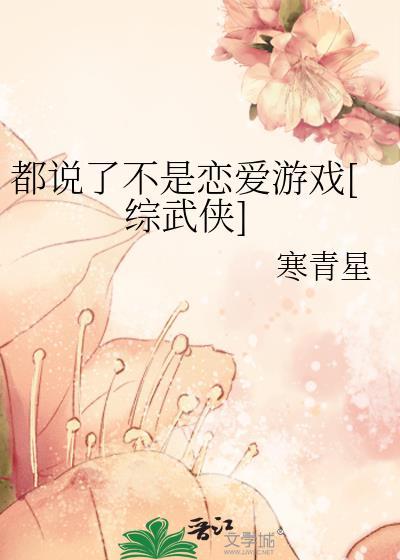 都说了这不是个恋爱游戏