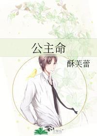 公主命和享福命有啥不同