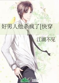好男人都死哪儿去了