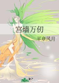 宫墙万仞怎么读