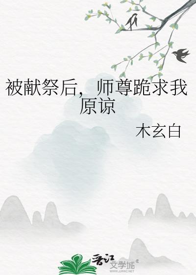 师尊跪求我原谅GL
